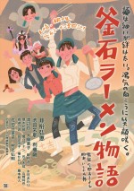 映画『釜石ラーメン物語』ティザービジュアル
