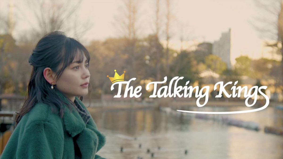 『The Talking Kings』村上愛花 編　場面写真