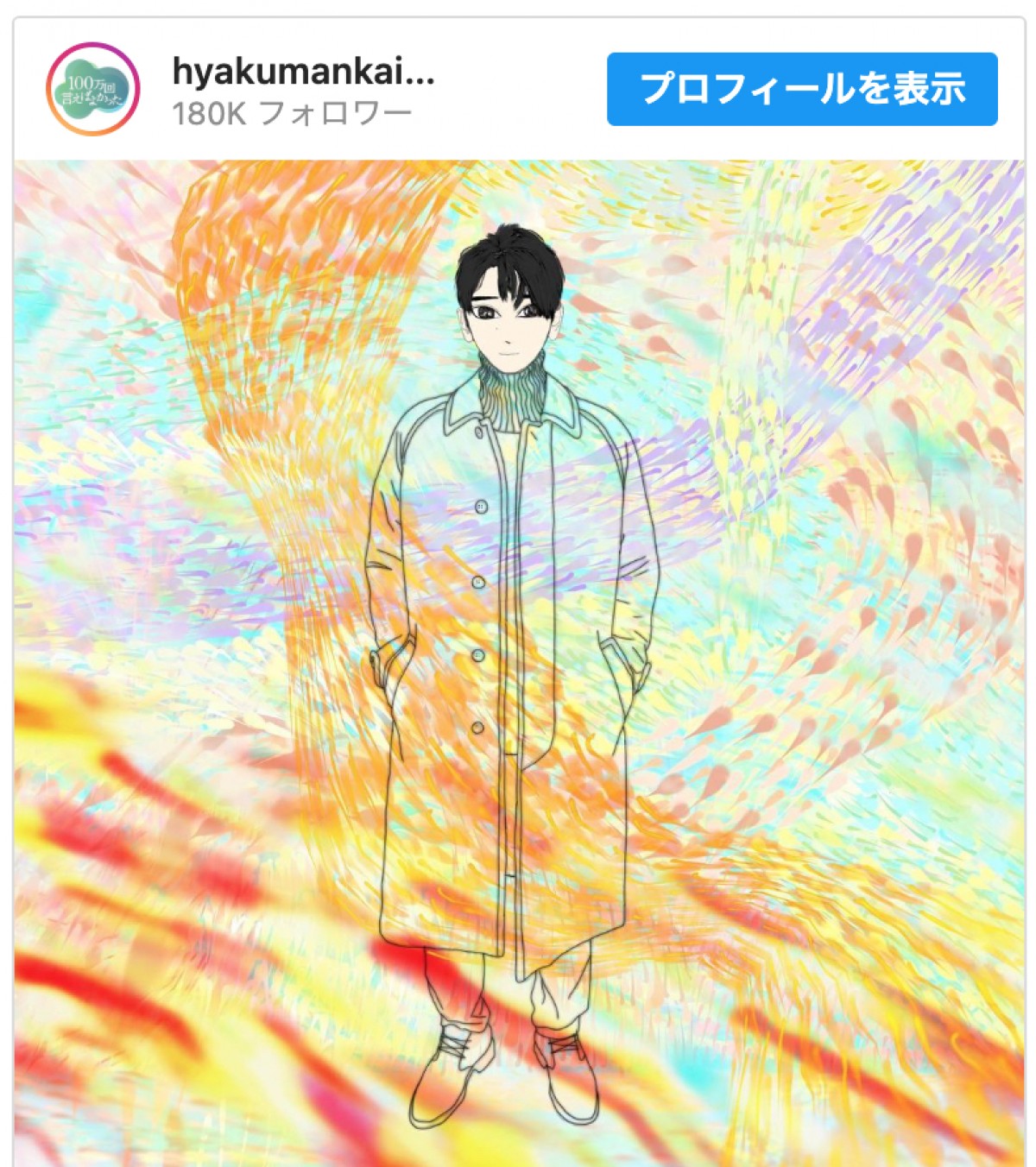 松山ケンイチが描いた“直木”佐藤健のイラスト　「お上手」「似てる」と反響
