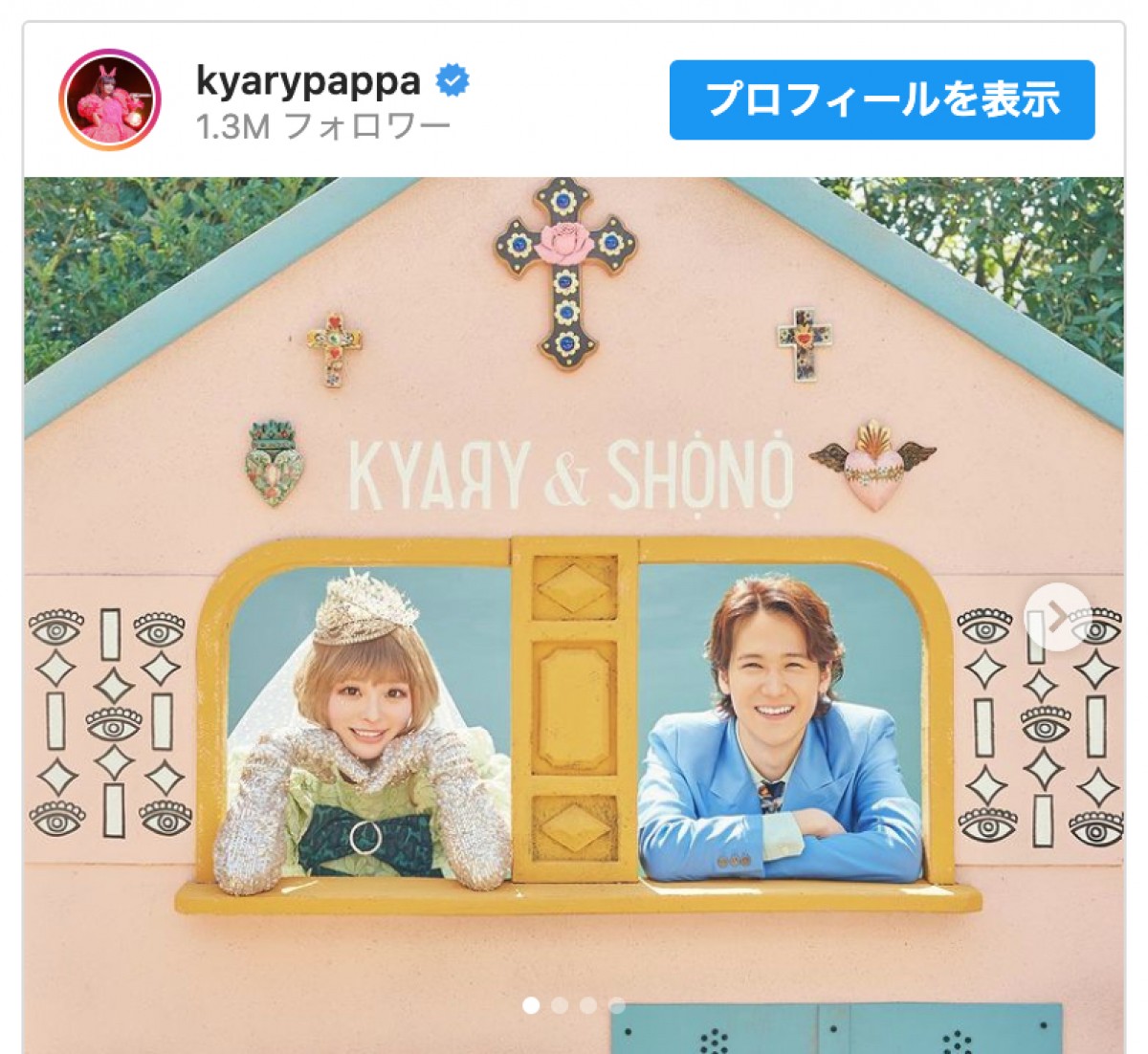 （左から）きゃりーぱみゅぱみゅ、葉山奨之　※「きゃりーぱみゅぱみゅ」インスタグラム