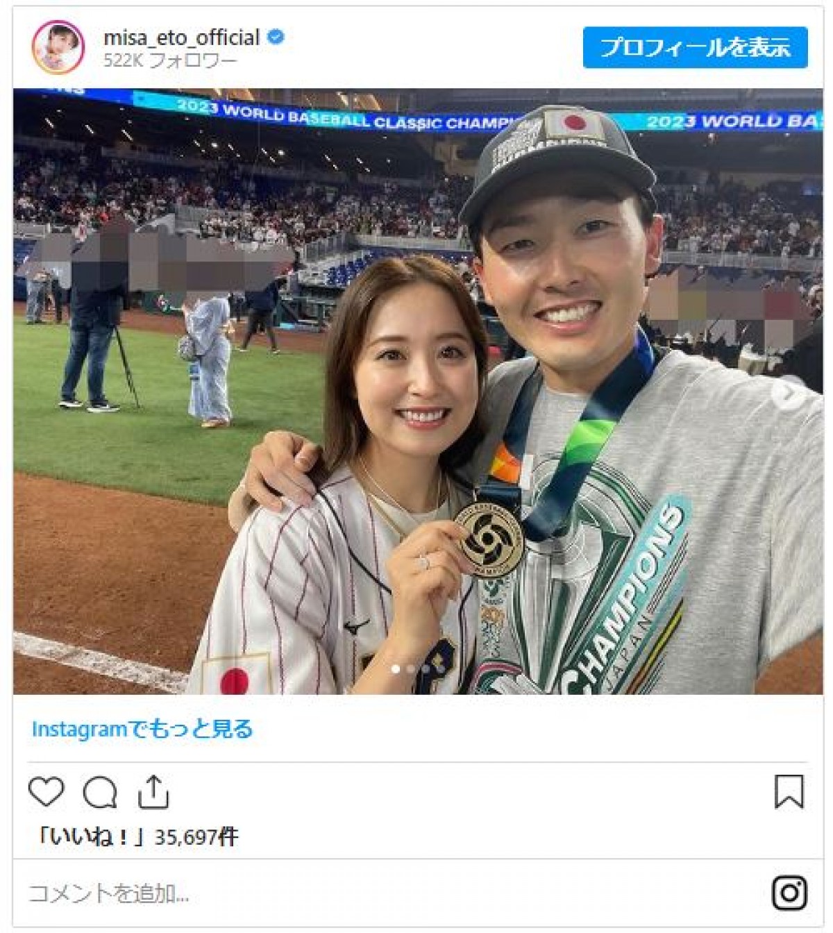 【WBC】衛藤美彩、夫・源田壮亮の“世界一”に感謝「最後まで戦い抜いた姿に勇気を貰いました」