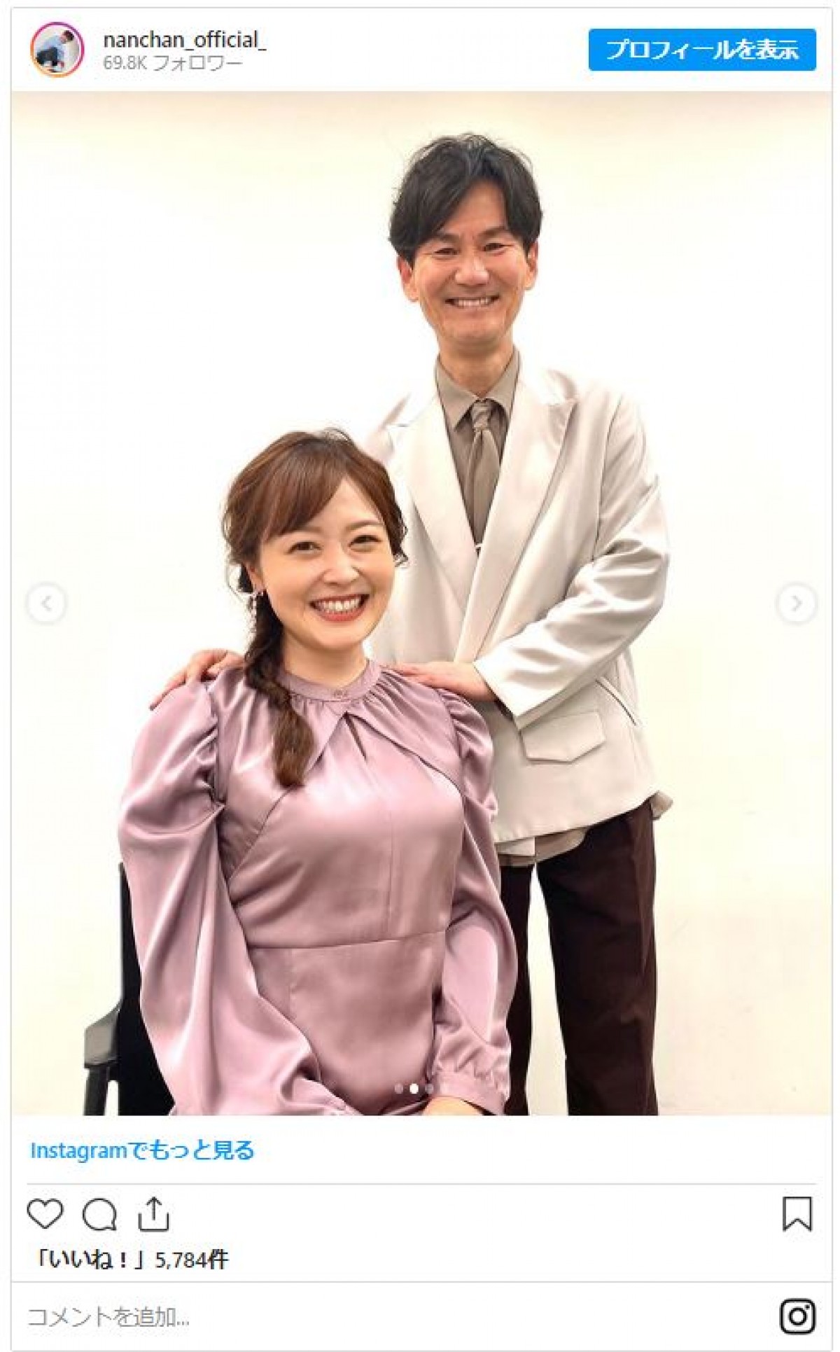 南原清隆「長女が結婚しました」水卜アナを祝福　中村倫也も称賛「素敵な旦那様」