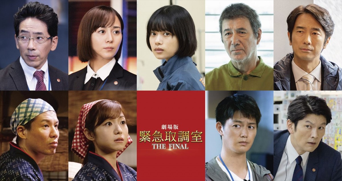 天海祐希主演、劇場版『緊急取調室 THE FINAL』に杉咲花、比嘉愛未らドラマレギュラーキャスト出演！