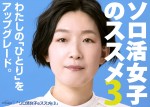 ドラマ『ソロ活女子のススメ3』メインビジュアル