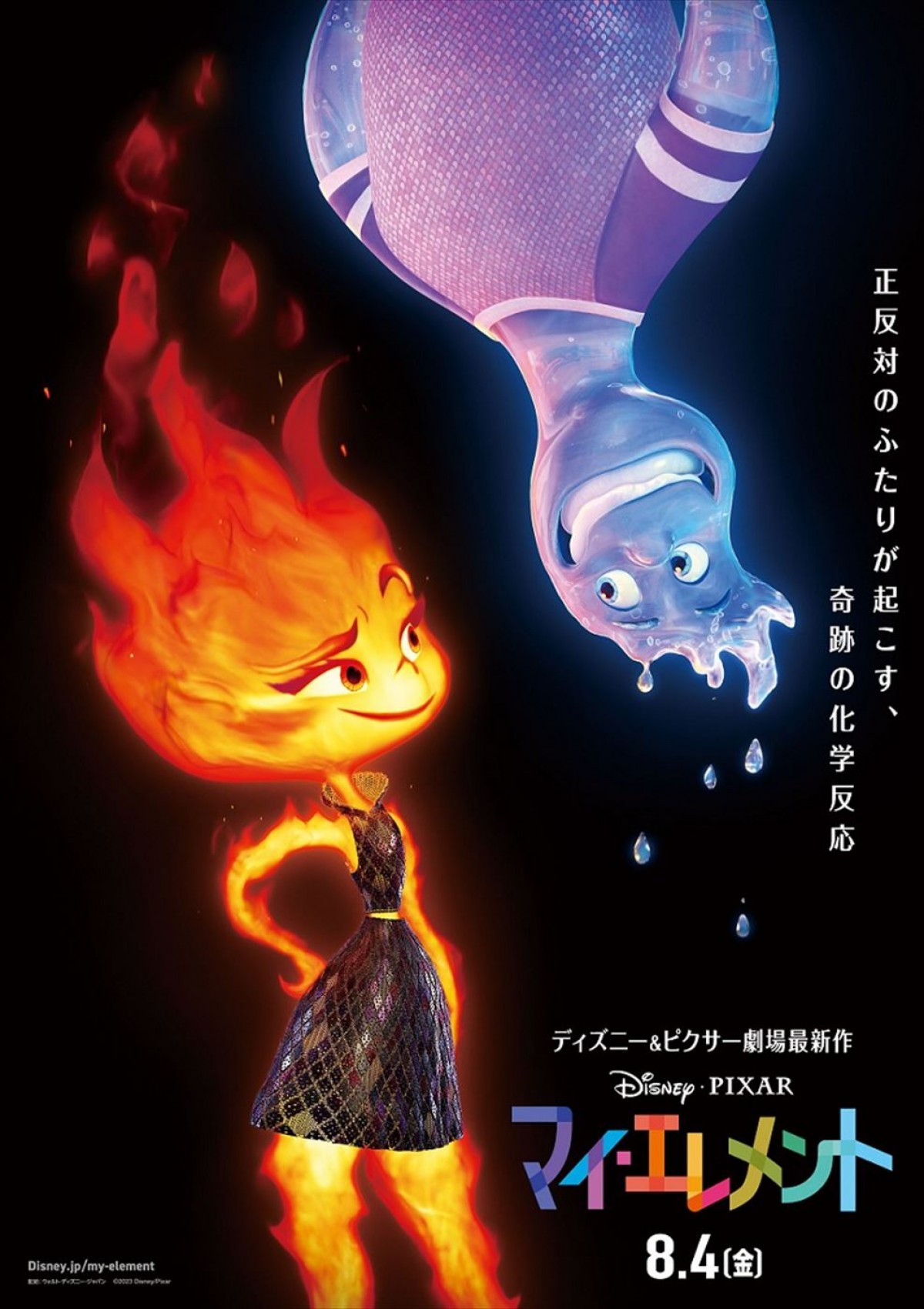 ピクサー最新作『マイ・エレメント』、8.4日本公開！　“もしもの世界”を映した特別映像解禁
