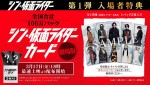 『シン・仮面ライダー』カード劇場版が映画入場者特典に