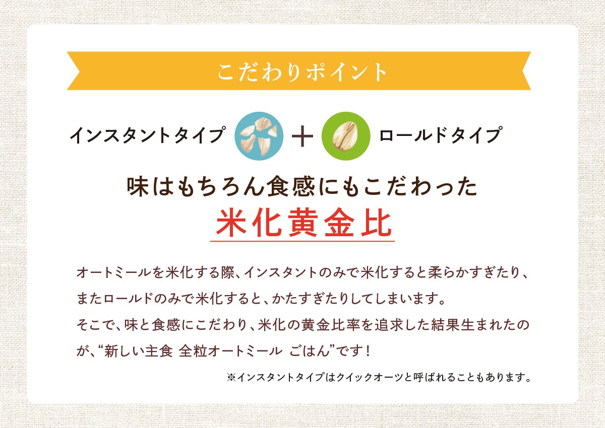 20230329_「新しい主食　全粒オートミールごはん」