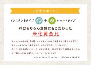 20230329_「新しい主食　全粒オートミールごはん」