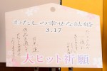 映画『わたしの幸せな結婚』大ヒット祈願イベントにて