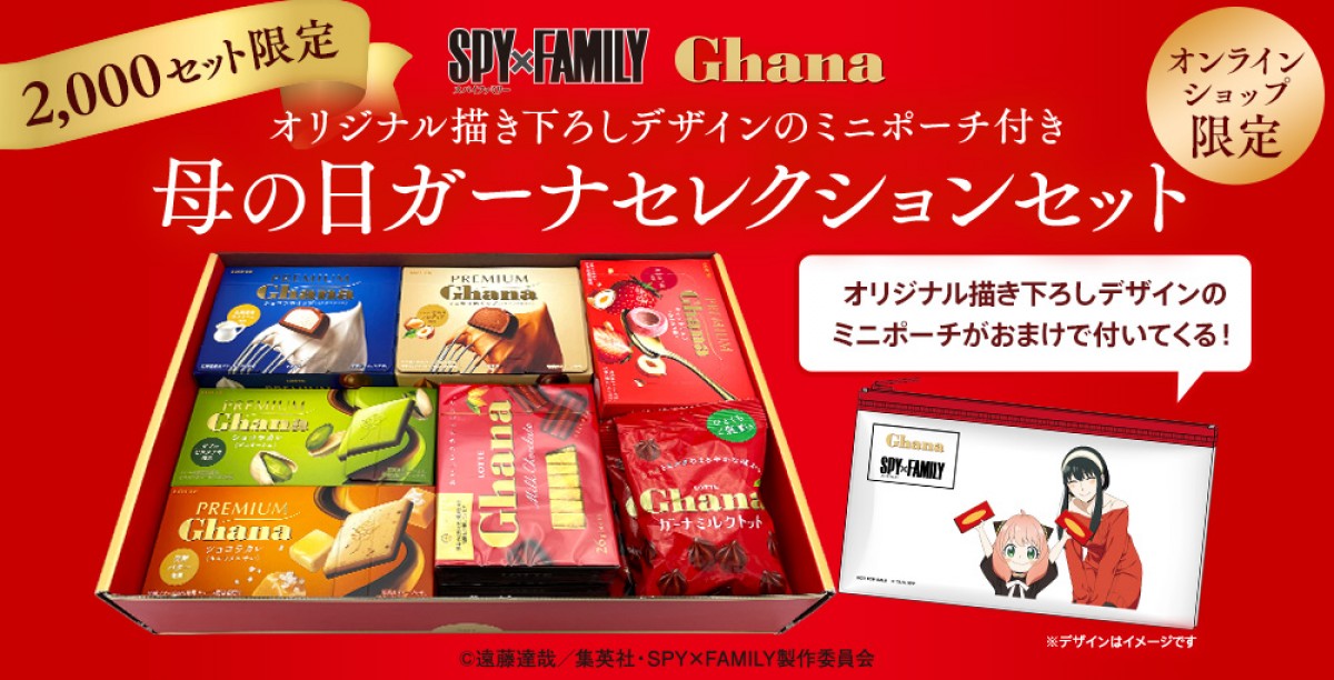 20230403「SPY×FAMILY Ghana」
