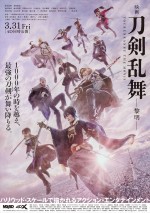 3月31日～4月2日の全国映画動員ランキング4位：『映画刀剣乱舞-黎明-』