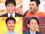 高校生が選ぶ「今一番好きなテレビ番組」ランキング（写真は左上から時計回りで浜田雅功、マツコ・デラックス、有吉弘行、上田晋也）