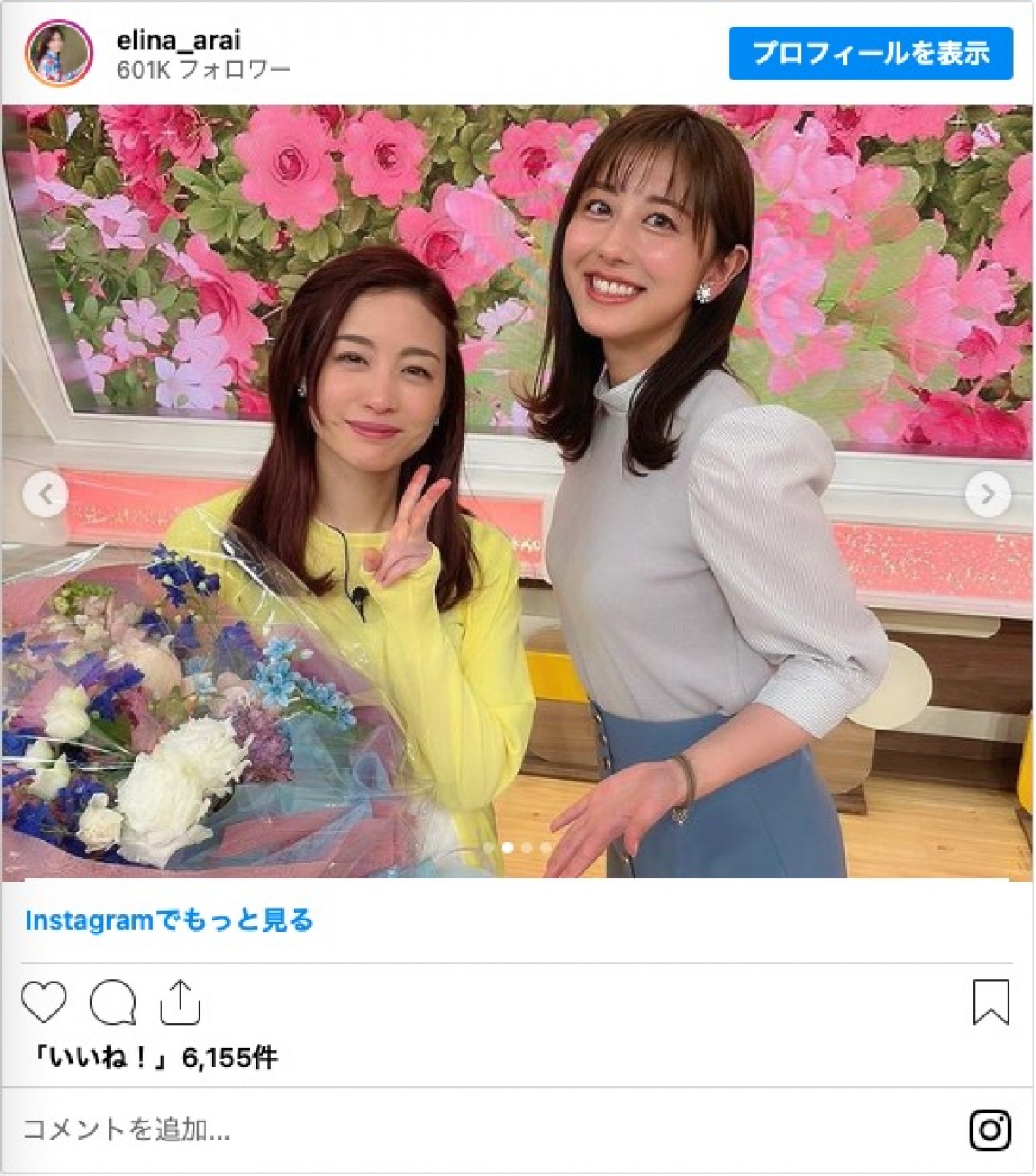 結婚＆妊娠発表の新井恵理那、共演者に囲まれ「まさかこんなにも祝ってもらえるとは」