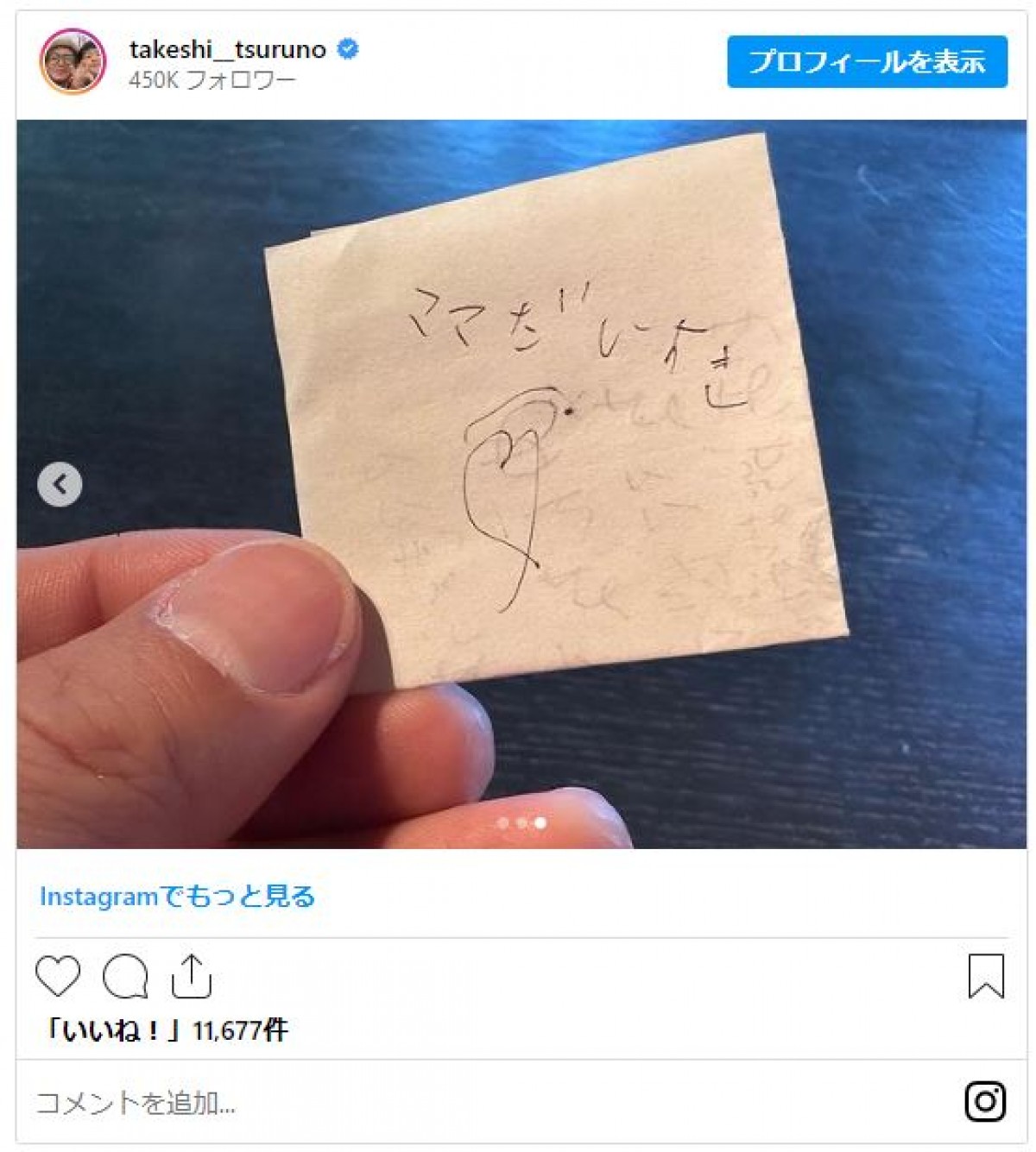 つるの剛士、妻とケンカした後の息子の手紙に感激「目頭が熱くなる」