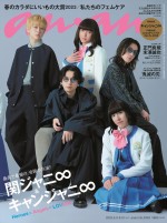 「anan」2346号（2023年4月26日発売）表紙