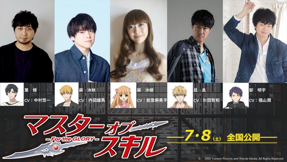 映画『マスターオブスキル For the GLORY』日本語吹替版声優(左から)中村悠一、内田雄馬、能登麻美子、杉田智和、福山潤