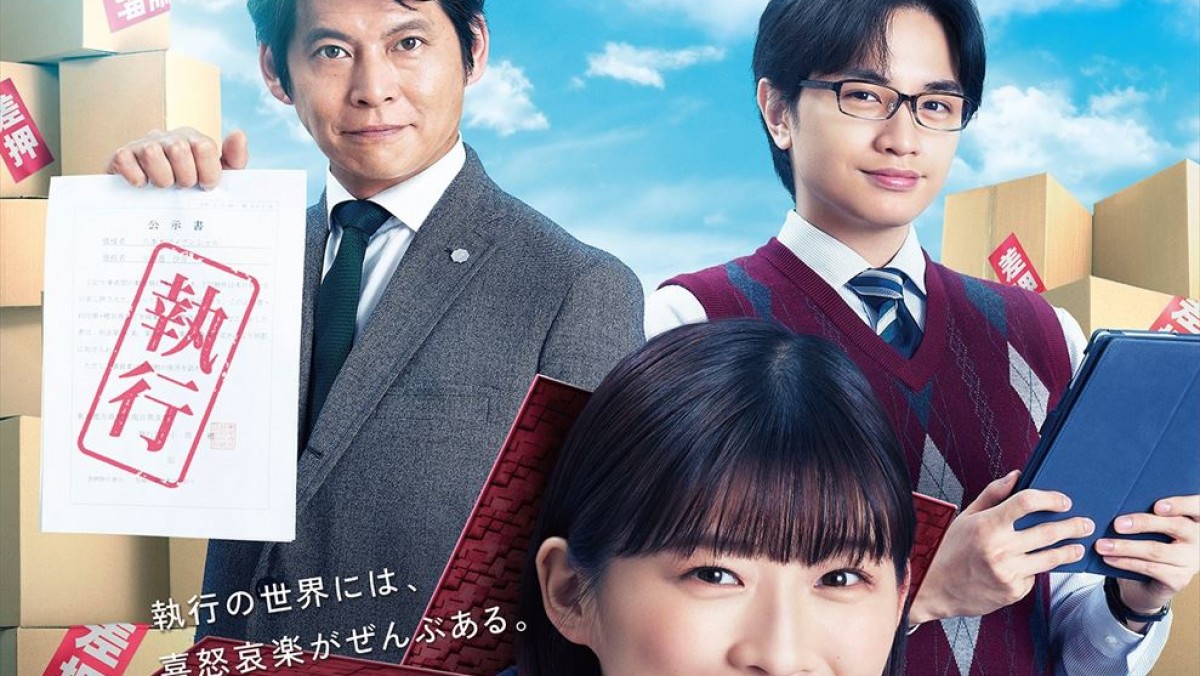 シッコウ 犬と私と執行官 全巻完結セット dvd 伊藤沙莉/中島健人/織田裕二 シッコウ!!～犬と私と執行官～』Blu-ray&DVD BOXが2024年2月14日