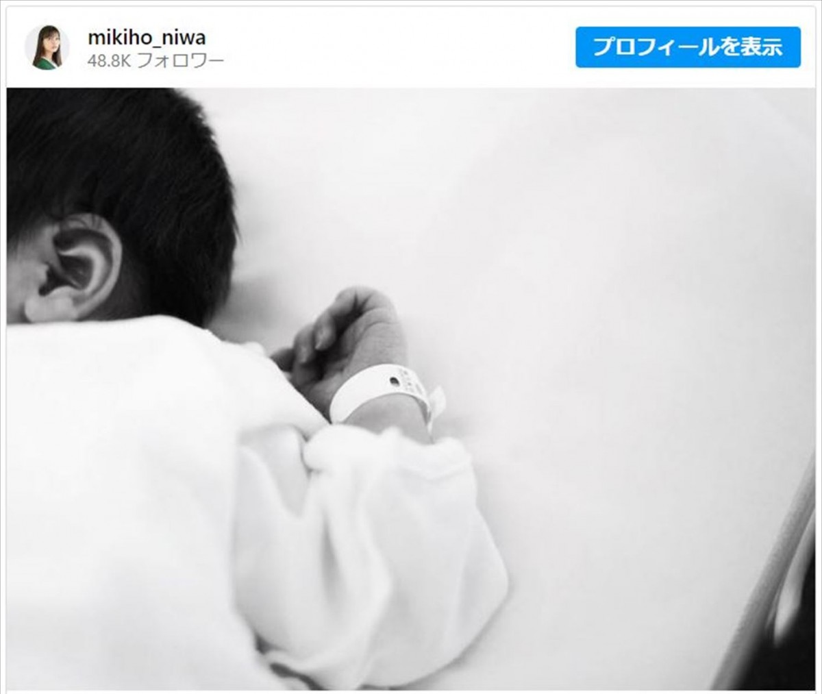にわみきほ、第2子出産を報告 ※「にわみきほ」インスタグラム