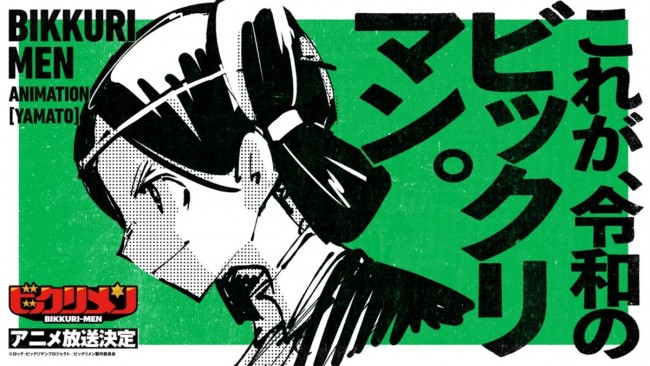 アニメ『ビックリメン』キャラクター原案・武井宏之のイラストを使用したビジュアル