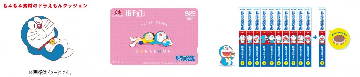 20230406_板チョコアイス『ドラえもん』デザインパッケージ