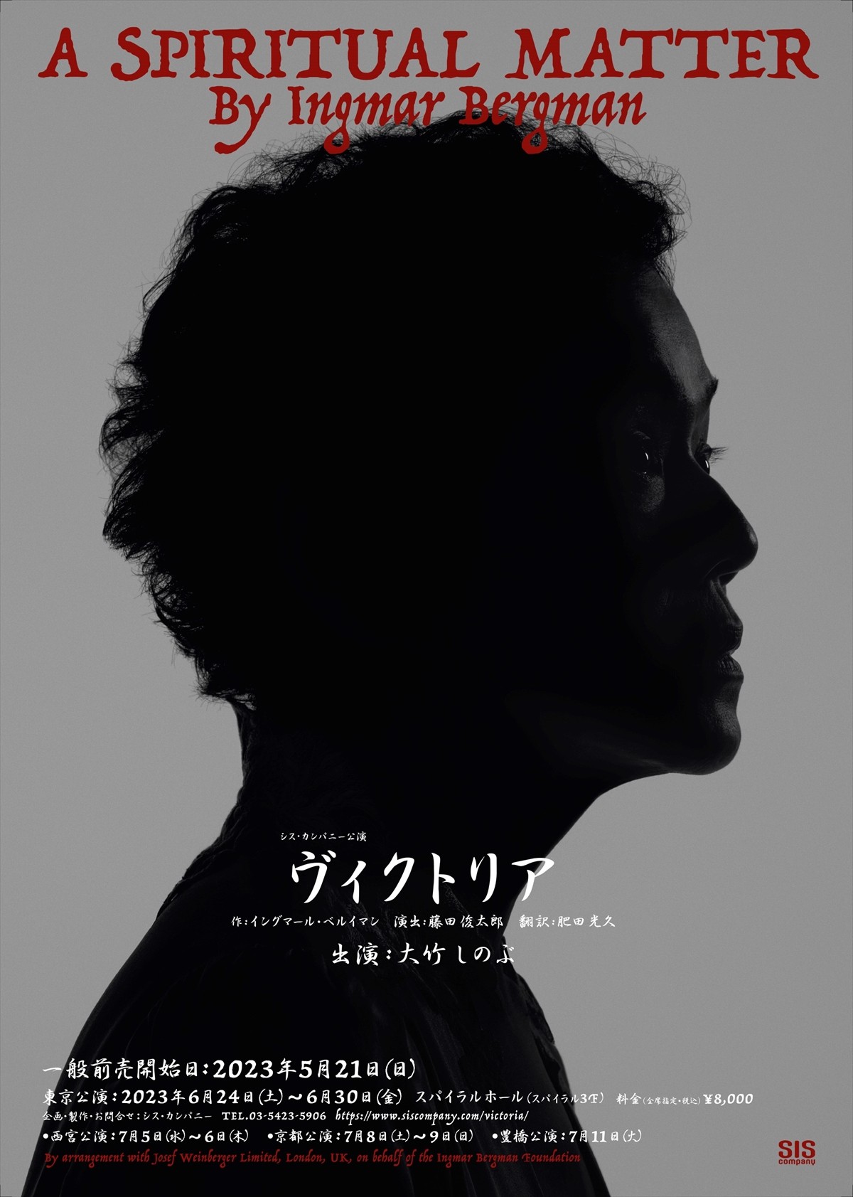 大竹しのぶ、21年ぶりに一人芝居　映画界の巨匠イングマール・ベルイマンの世界に挑む