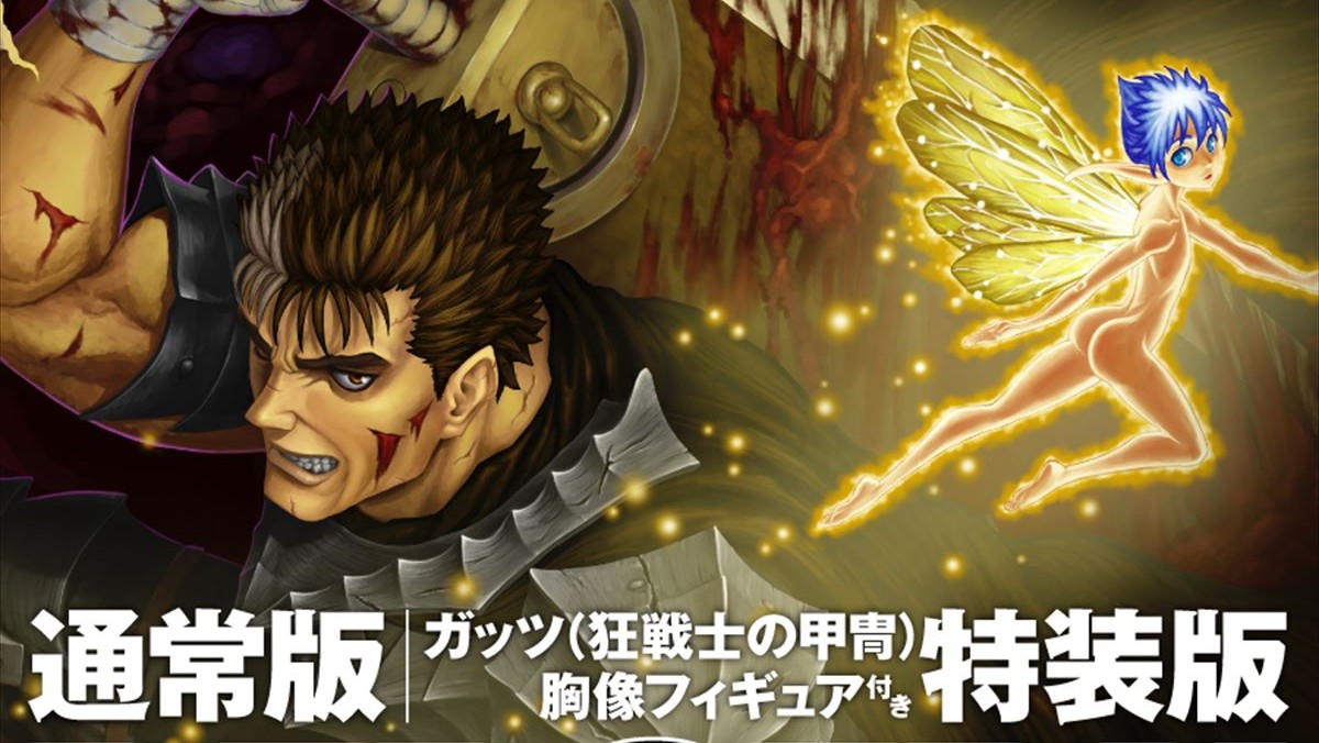大人気ダークファンタジー『ベルセルク』、最新42巻9.29発売決定