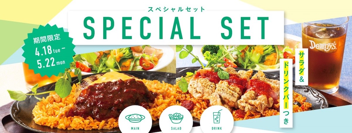 230407_GWシーズン限定スペシャルセット