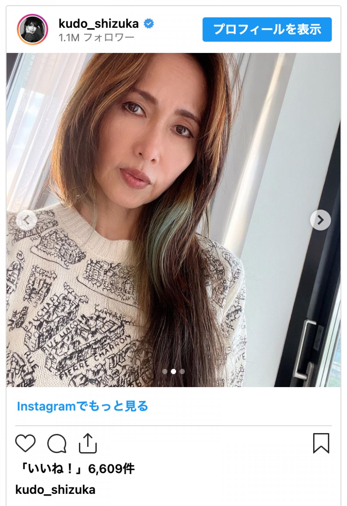 工藤静香、「おしゃれすぎる」“白髪対策”で髪にブルーを追加「かっこよい」の声