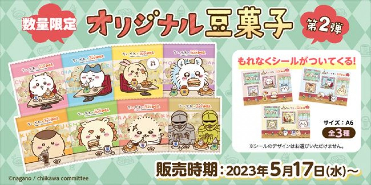 20230428 ちいかわ×コメダ