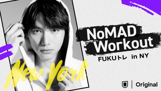 NoMAD Workout FUKUトレ in NYのメインビジュアル