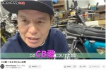 【動画】ヒロミ、“CB愛”を語る　バイク好きになったルーツは漫画だった！