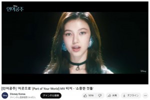 NewJeans ダニエル、韓国版アリエルに！ 「パート・オブ・ユア・ワールド」歌唱動画も公開