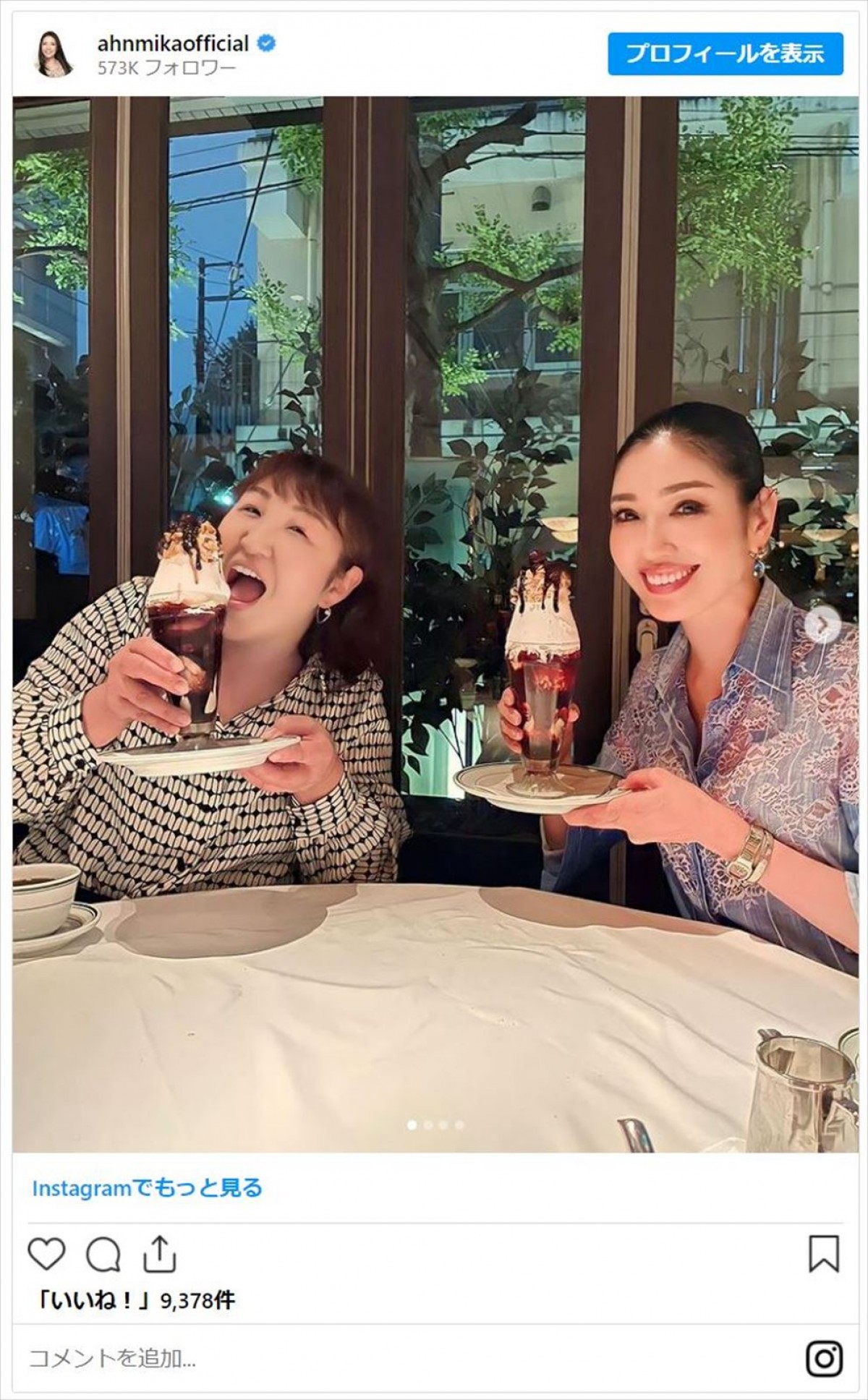 アンミカ、“私達の目指す夫婦像”と仰ぐ芸能人夫婦とディナー「大人のダブルデート」「どちらもステキ」と反響