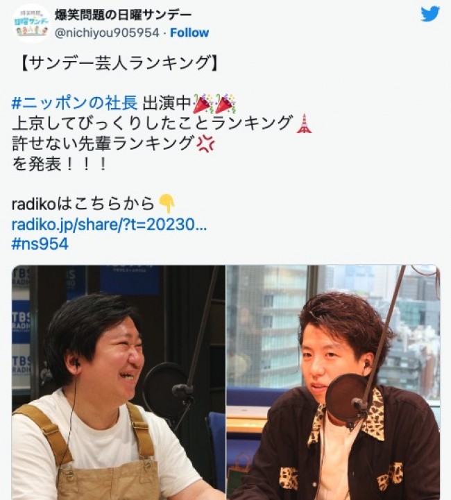 （左から）ニッポンの社長・ケツ、辻　※『爆笑問題の日曜サンデー』ツイッター