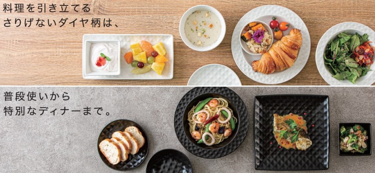 230522_ダイヤ柄の新食器シリーズ