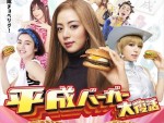 マクドナルド“平成生まれのバーガー”が復活！ 「たまごダブル」など全3種