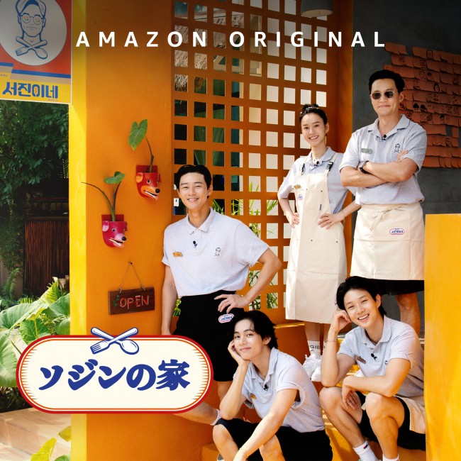 ソジンの家のメインビジュアル