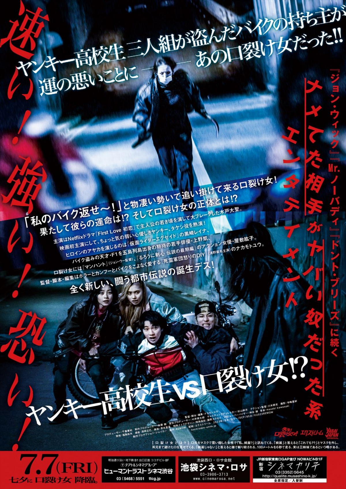 木戸大聖、映画初主演作『先生！口裂け女です！』7.7公開決定　ヤンキー高校生VS口裂け女の青春バトルホラー