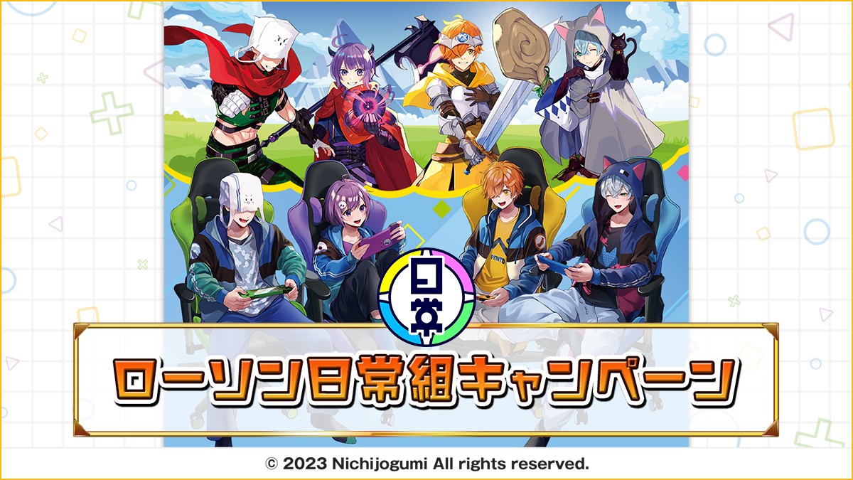 230526_ローソン×「日常組」コラボキャンペーン