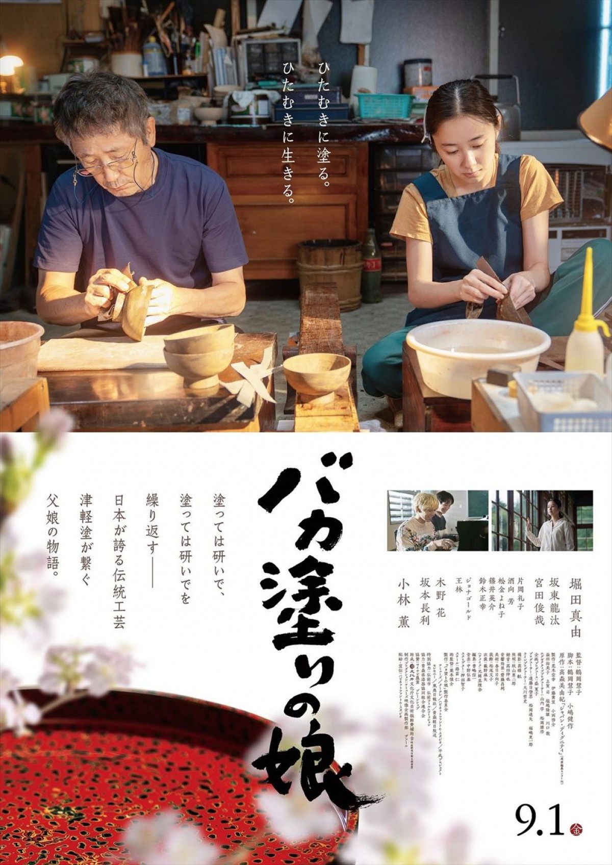 キスマイ・宮田俊哉、映画『バカ塗りの娘』出演！　堀田真由演じる主人公の兄役に坂東龍汰　予告編解禁