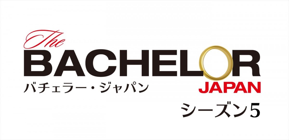 『バチェラー・ジャパン』シーズン5、8月配信へ　5組の元カップルがおくる恋愛レアリティ番組も6月配信開始＆ティザー映像公開