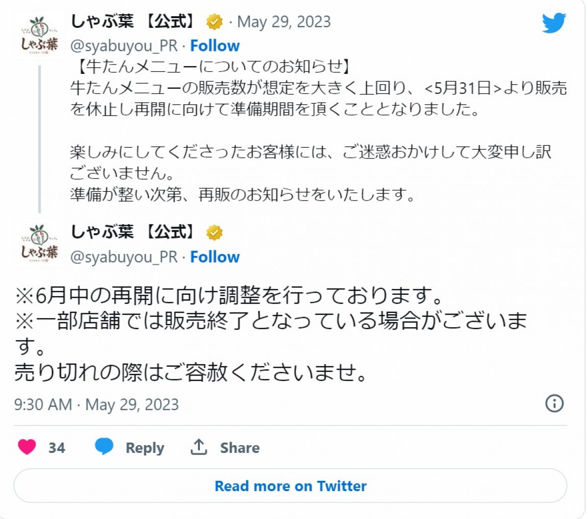 20230529 しゃぶ葉