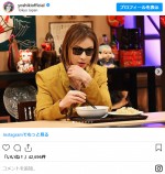 YOSHIKI、『バナナサンド』出演を告知し反響集まる　※「YOSHIKI」インスタグラム