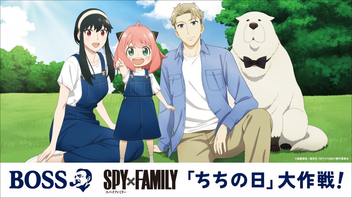 コーヒー「BOSS」×『SPY×FAMILY』“ちちの日”コラボ決定　“アーニャ”の好物ピーナッツフレーバーの新商品が6.6発売