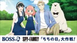 「BOSS」×『SPY×FAMILY』コラボビジュアル