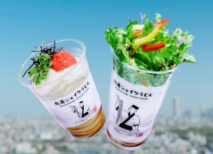 「丸亀製麺」初の“シェイクするうどん”誕生！　テイクアウトから一歩進化した新感覚うどん