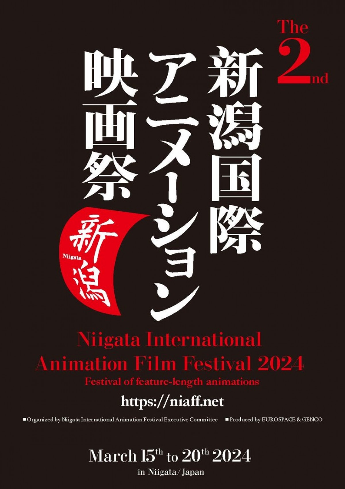 「第2回新潟国際アニメーション映画祭」フライヤー
