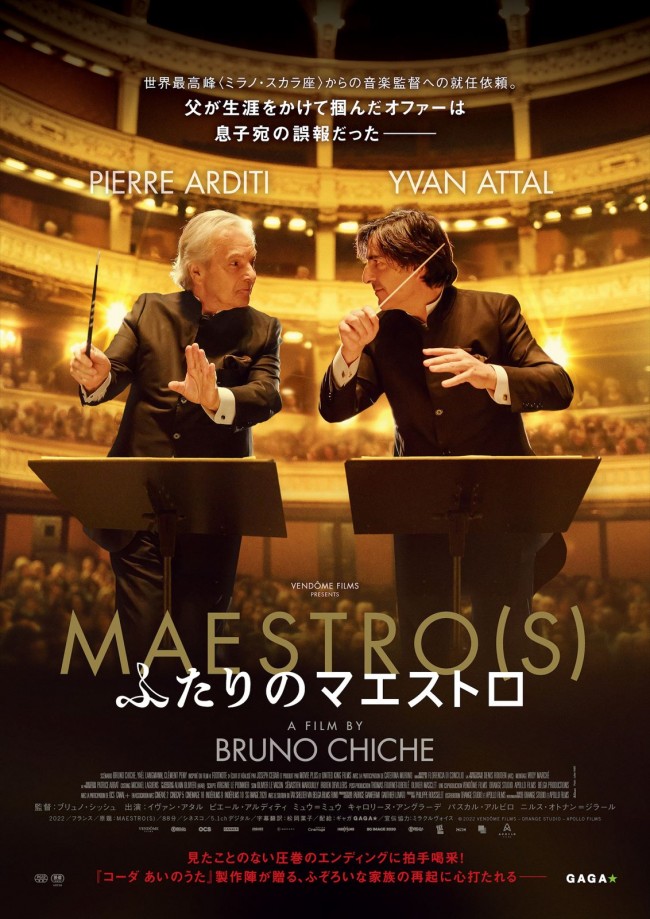 映画『ふたりのマエストロ』日本版ポスタービジュアル