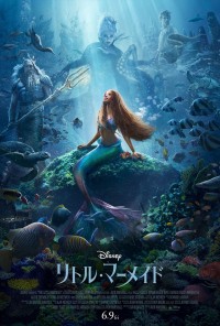 6月23～25日の全国映画動員ランキング1位：『リトル・マーメイド』