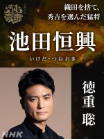 大河ドラマ『どうする家康』に出演する徳重聡